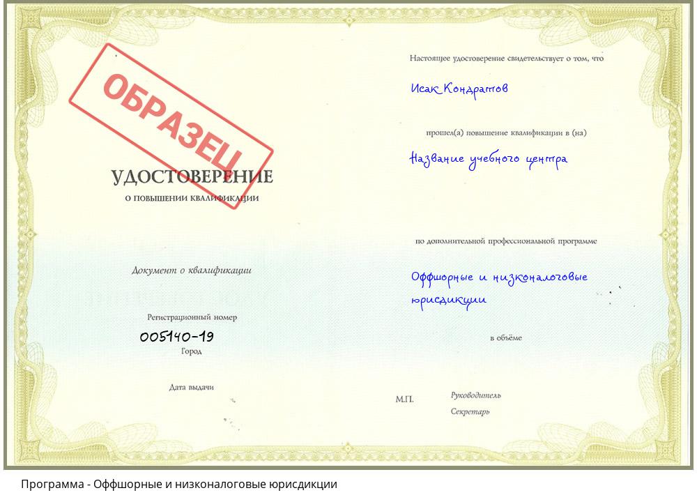 Оффшорные и низконалоговые юрисдикции Спасск-Дальний