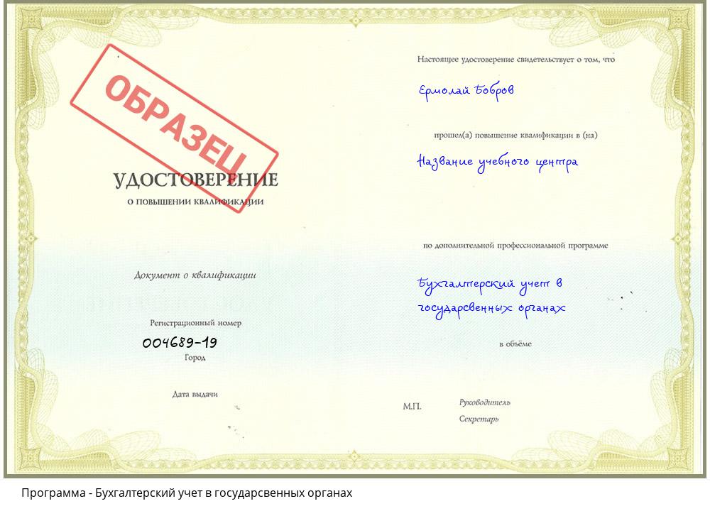 Бухгалтерский учет в государсвенных органах Спасск-Дальний