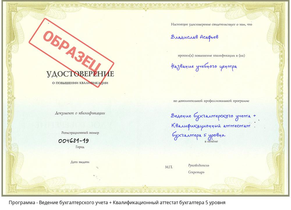 Ведение бухгалтерского учета + Квалификационный аттестат бухгалтера 5 уровня Спасск-Дальний