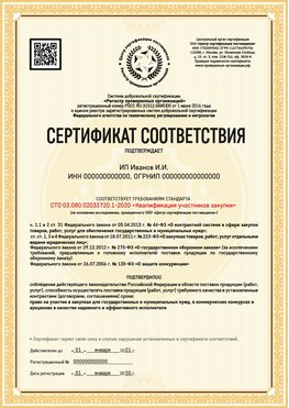 Образец сертификата для ИП Спасск-Дальний Сертификат СТО 03.080.02033720.1-2020