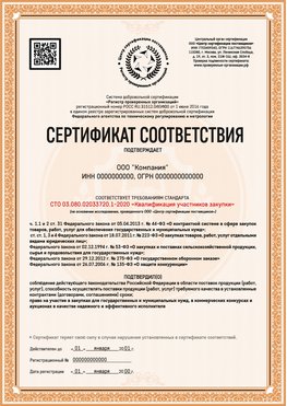 Образец сертификата для ООО Спасск-Дальний Сертификат СТО 03.080.02033720.1-2020