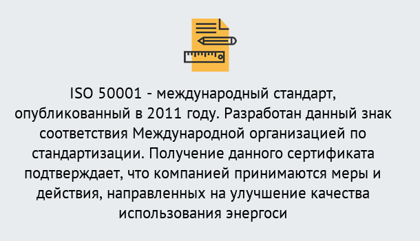 Почему нужно обратиться к нам? Спасск-Дальний Сертификат ISO 50001 в Спасск-Дальний