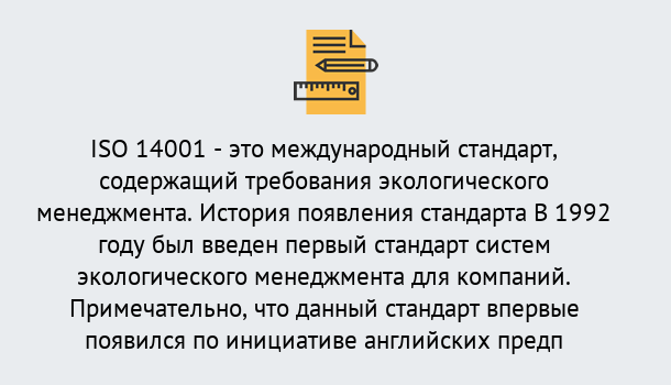 Почему нужно обратиться к нам? Спасск-Дальний Получить сертификат ISO 14001 в Спасск-Дальний ?