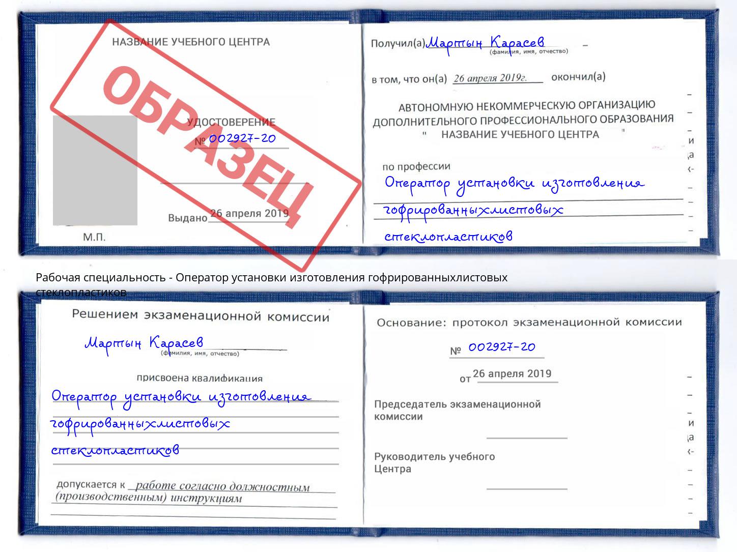 Оператор установки изготовления гофрированныхлистовых стеклопластиков Спасск-Дальний