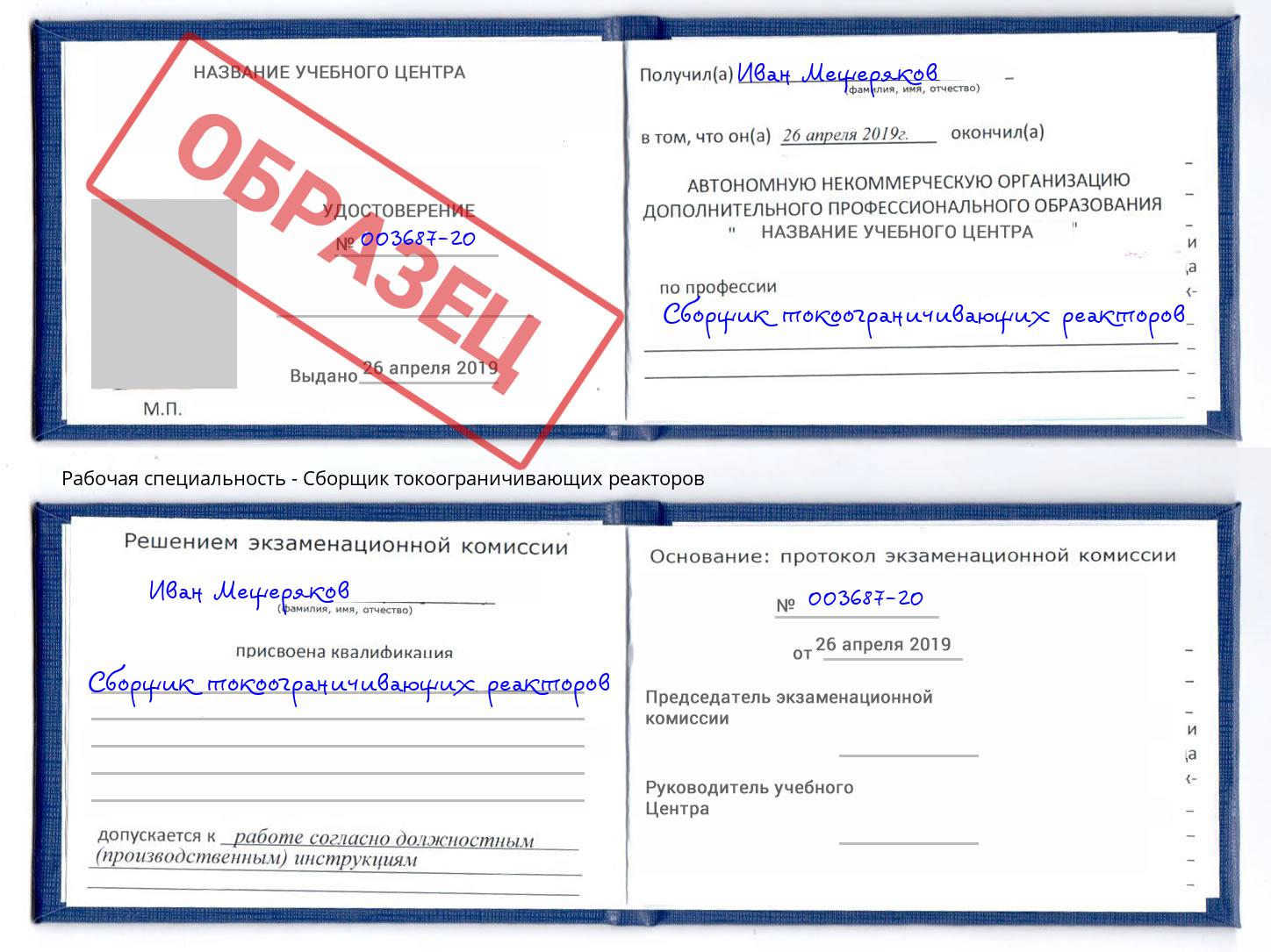 Сборщик токоограничивающих реакторов Спасск-Дальний