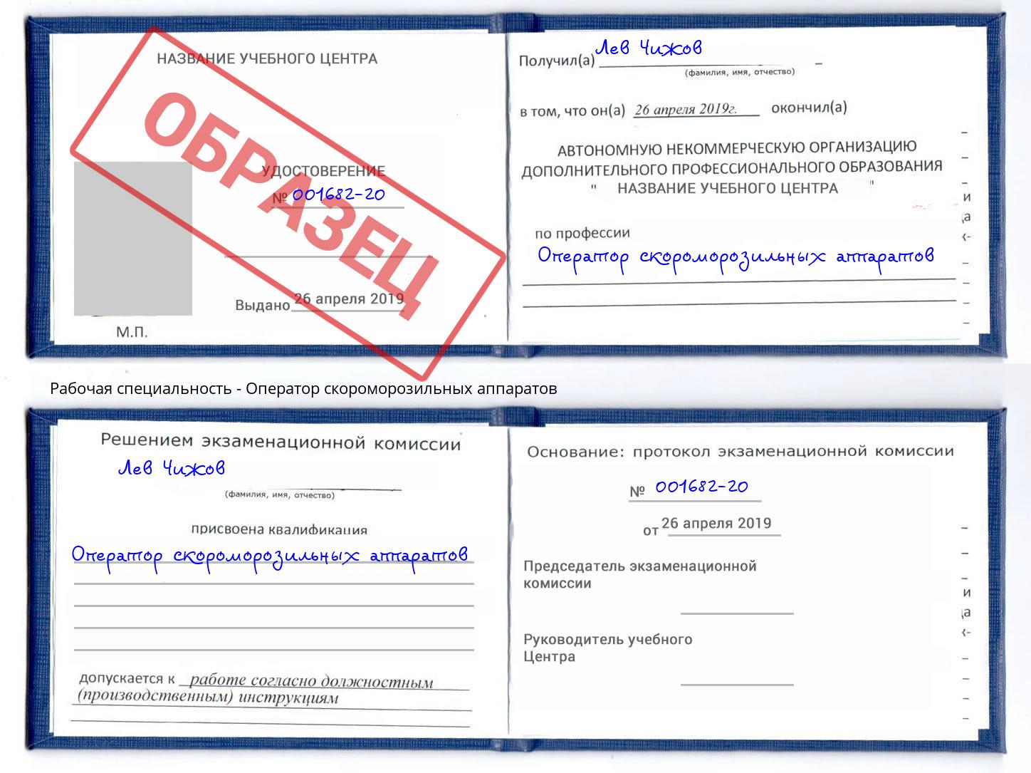 Оператор скороморозильных аппаратов Спасск-Дальний