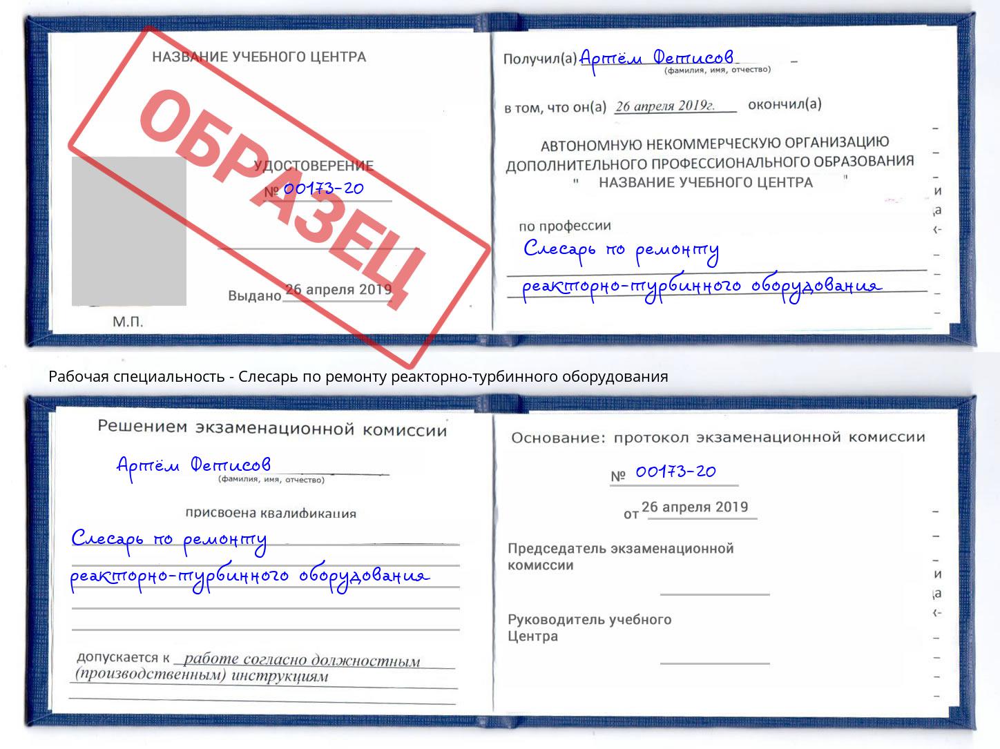 Слесарь по ремонту реакторно-турбинного оборудования Спасск-Дальний