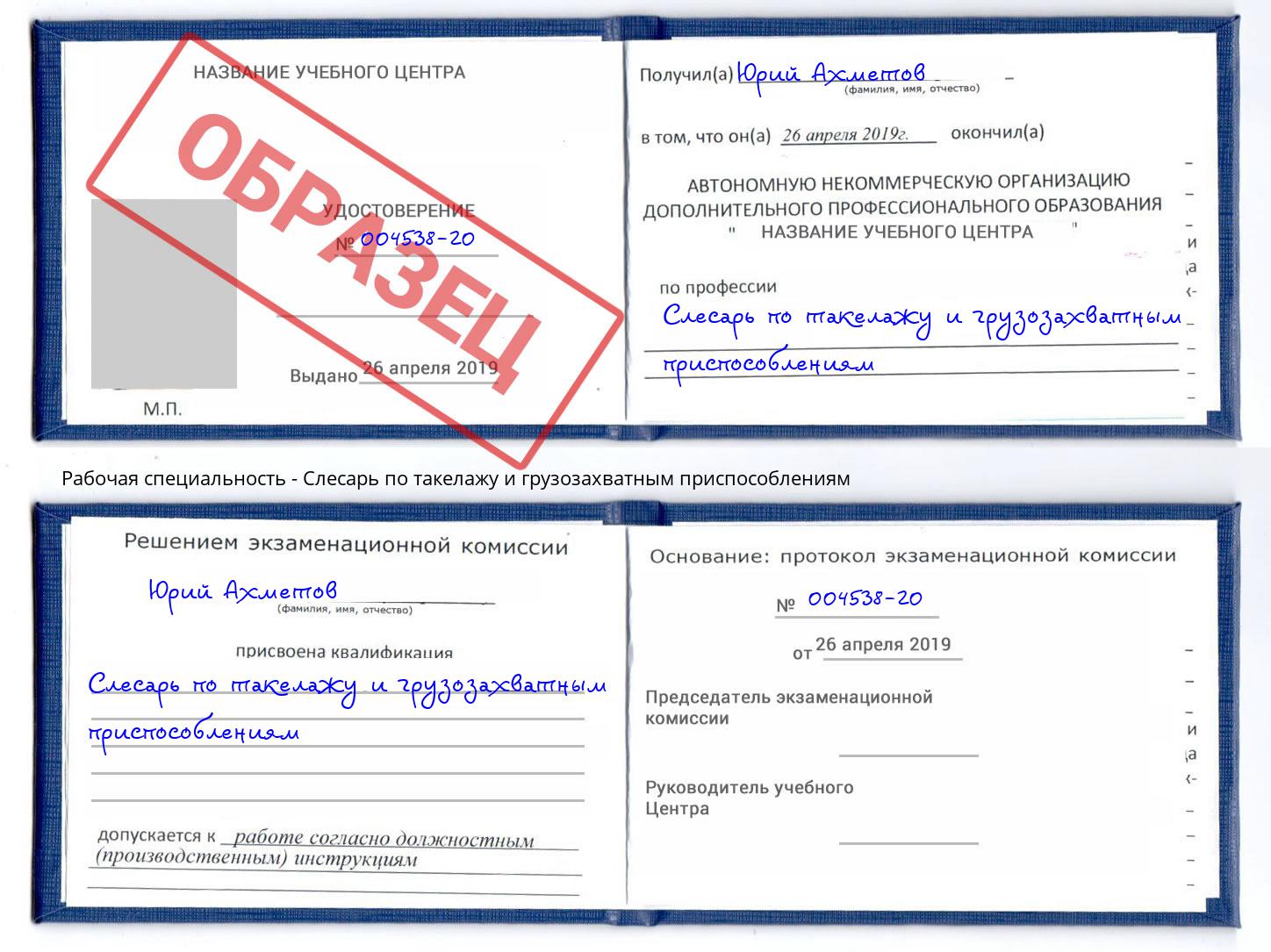 Слесарь по такелажу и грузозахватным приспособлениям Спасск-Дальний