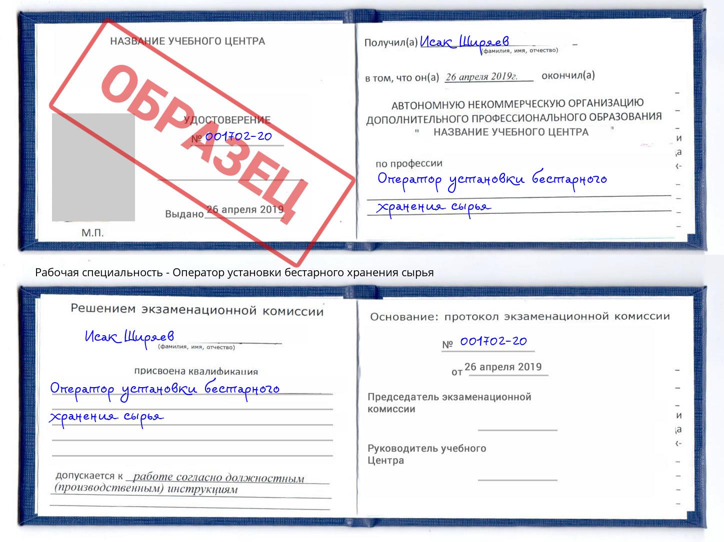 Оператор установки бестарного хранения сырья Спасск-Дальний