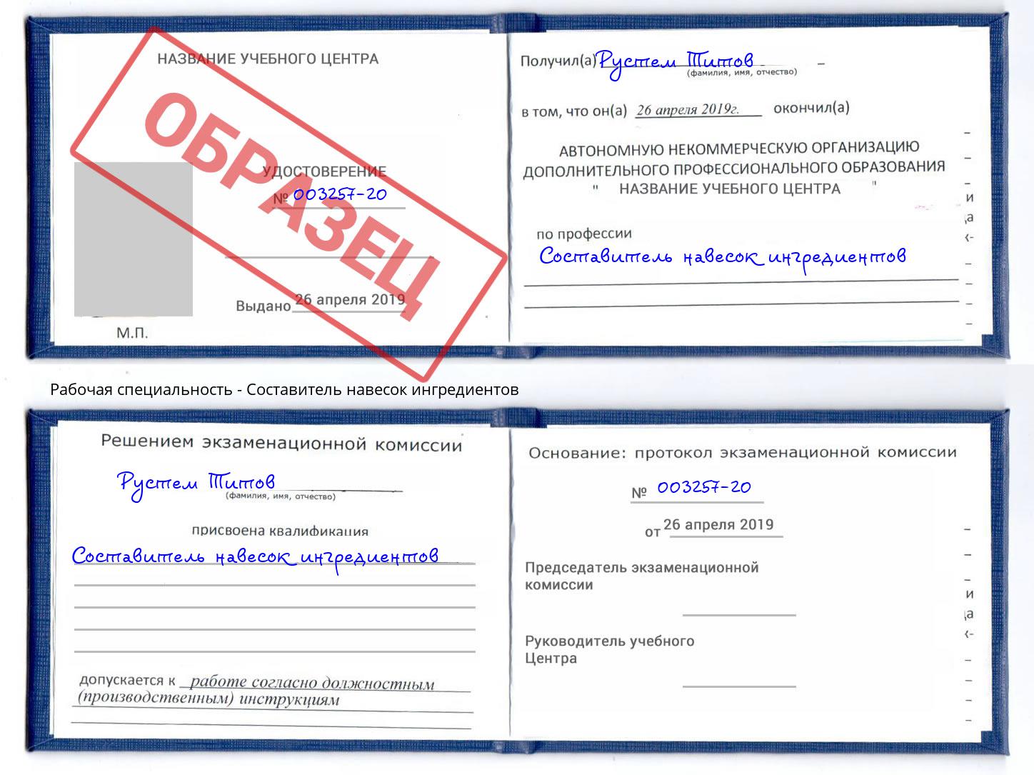 Составитель навесок ингредиентов Спасск-Дальний