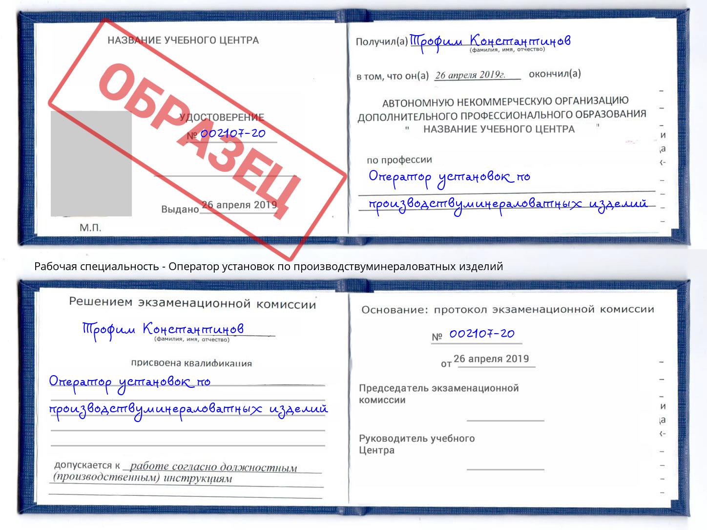 Оператор установок по производствуминераловатных изделий Спасск-Дальний