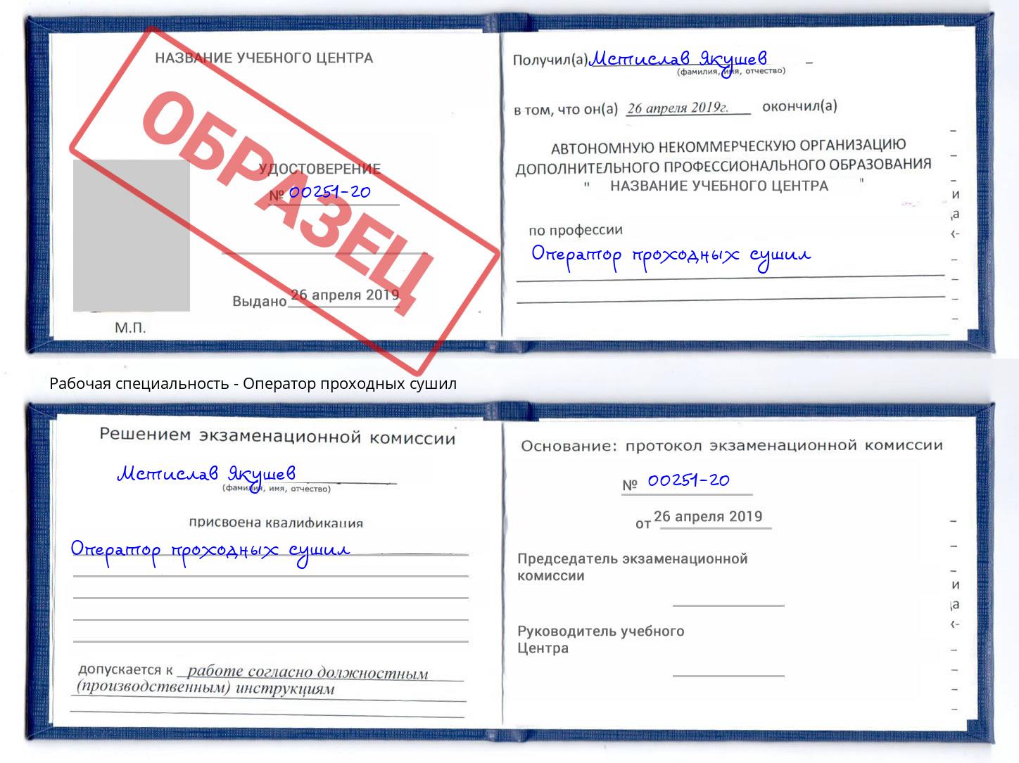 Оператор проходных сушил Спасск-Дальний