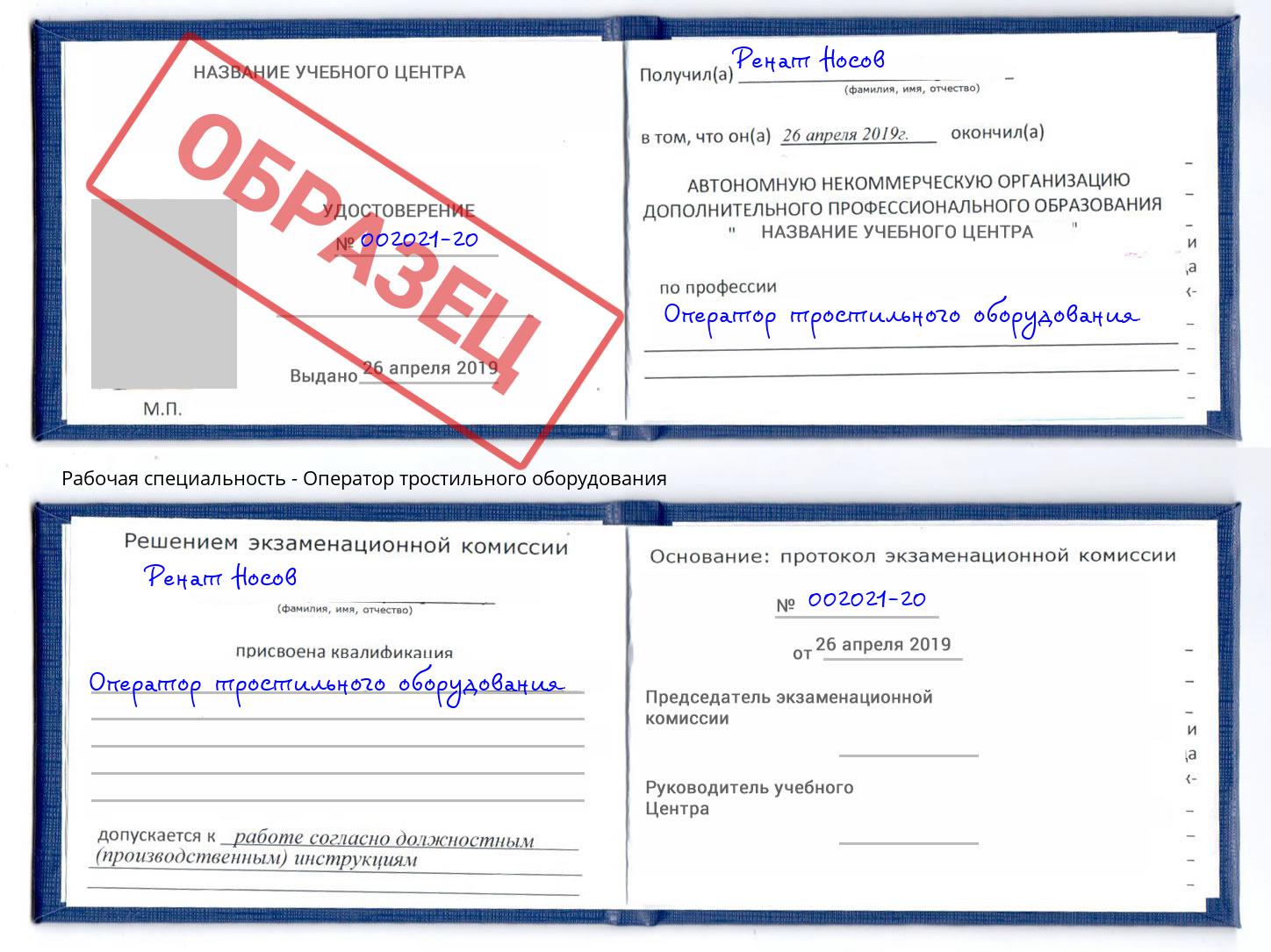 Оператор тростильного оборудования Спасск-Дальний