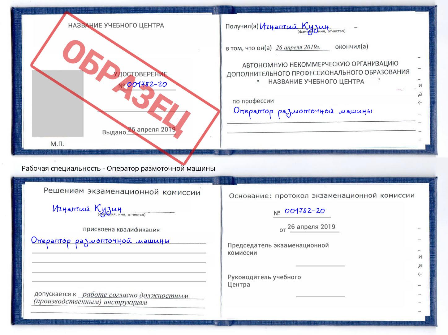 Оператор размоточной машины Спасск-Дальний