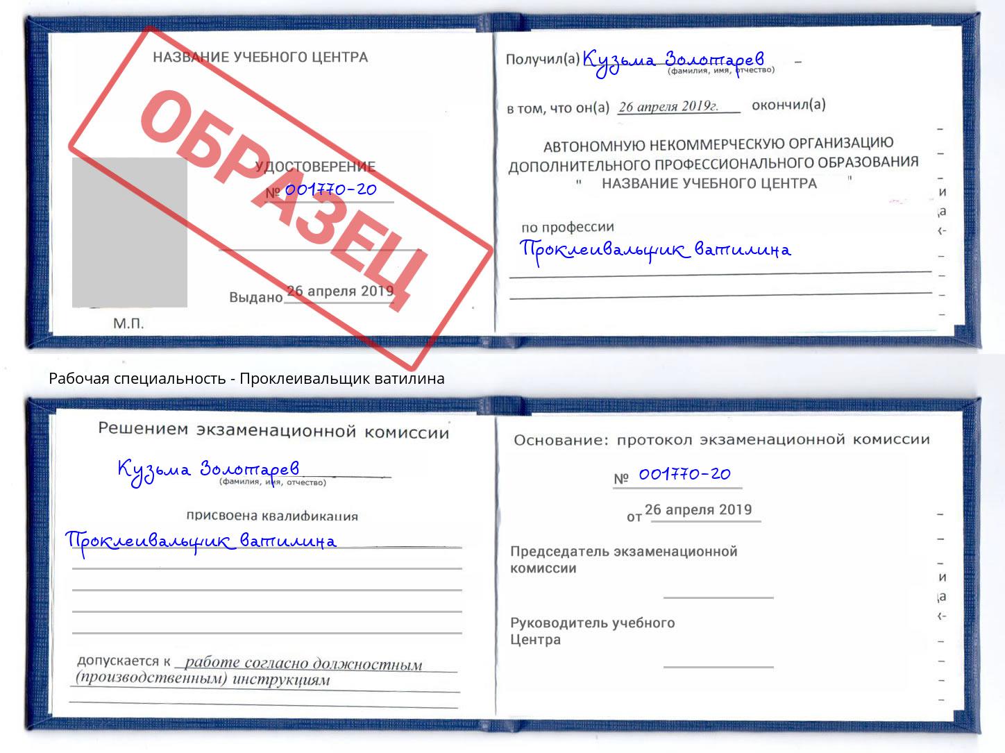 Проклеивальщик ватилина Спасск-Дальний