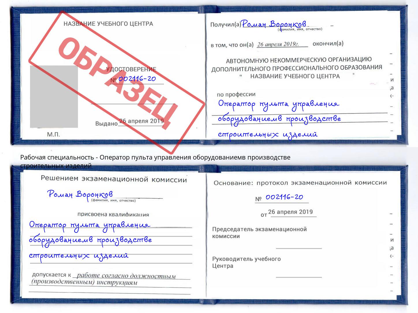 Оператор пульта управления оборудованиемв производстве строительных изделий Спасск-Дальний