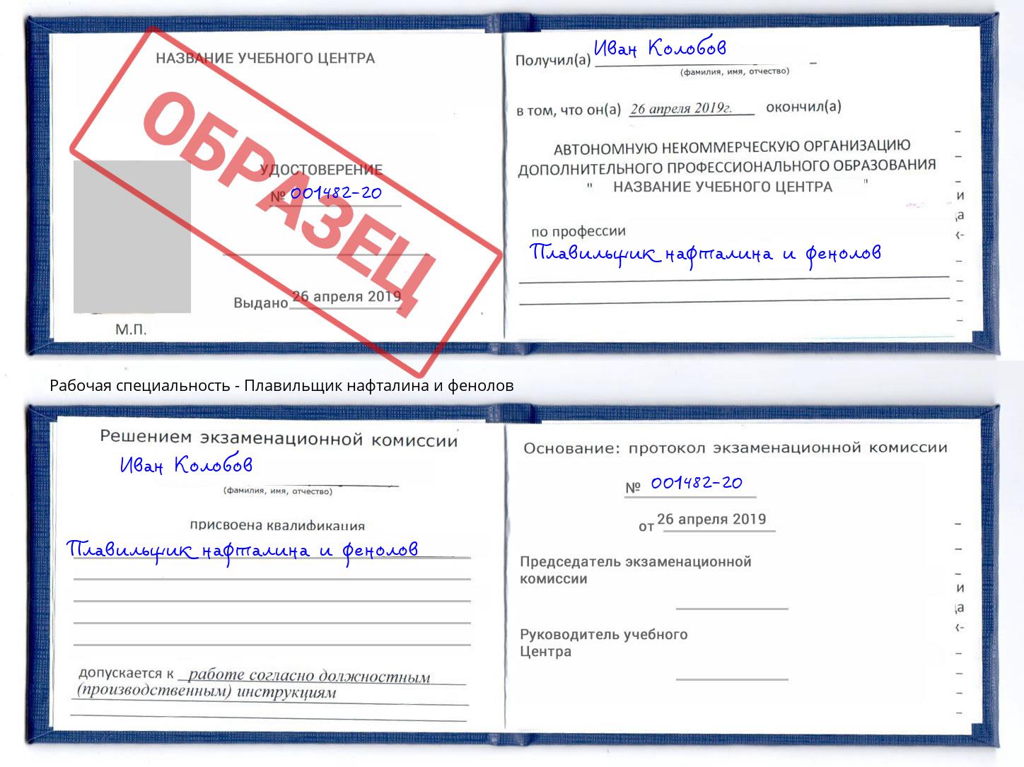 Плавильщик нафталина и фенолов Спасск-Дальний
