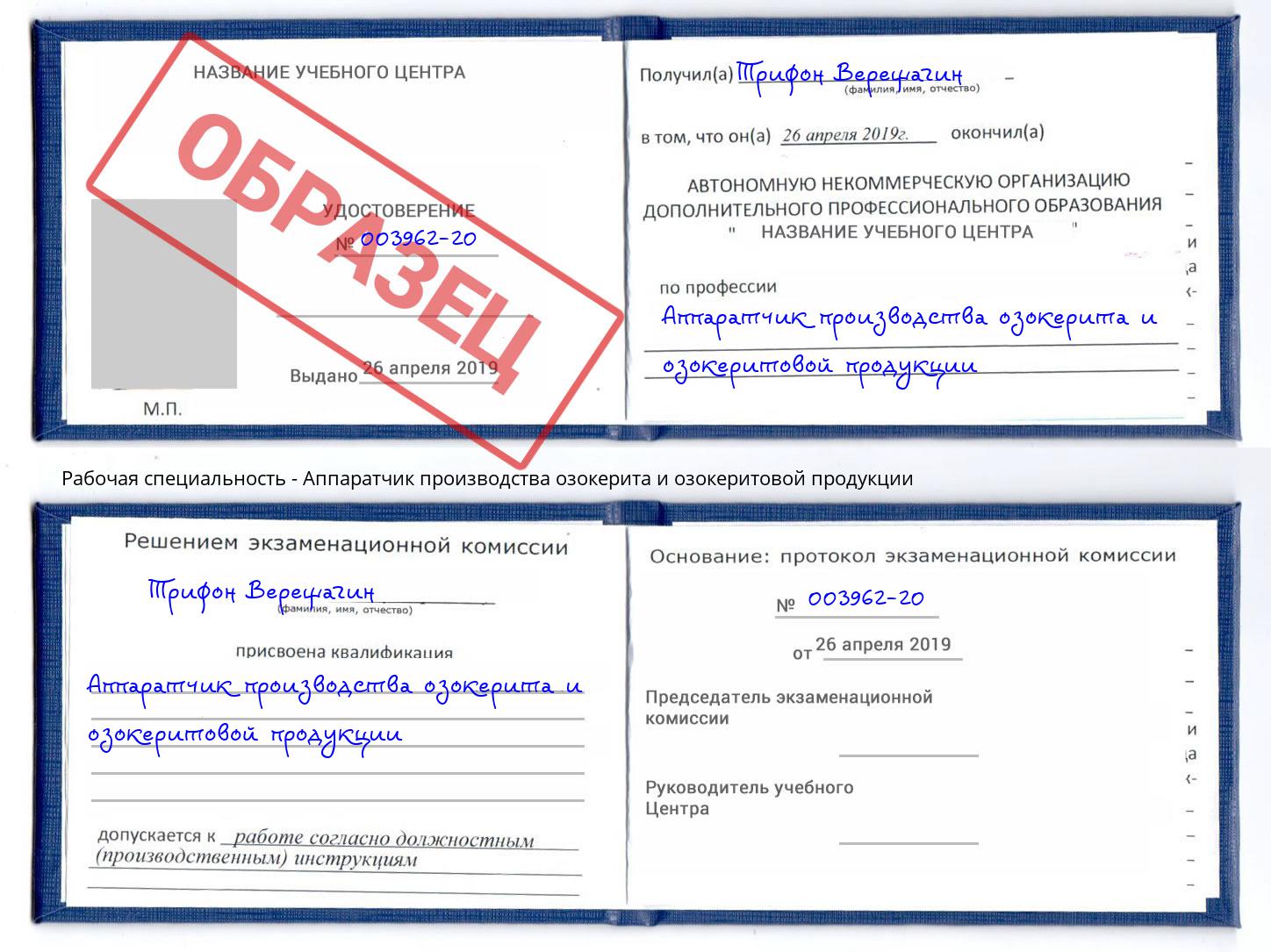 Аппаратчик производства озокерита и озокеритовой продукции Спасск-Дальний