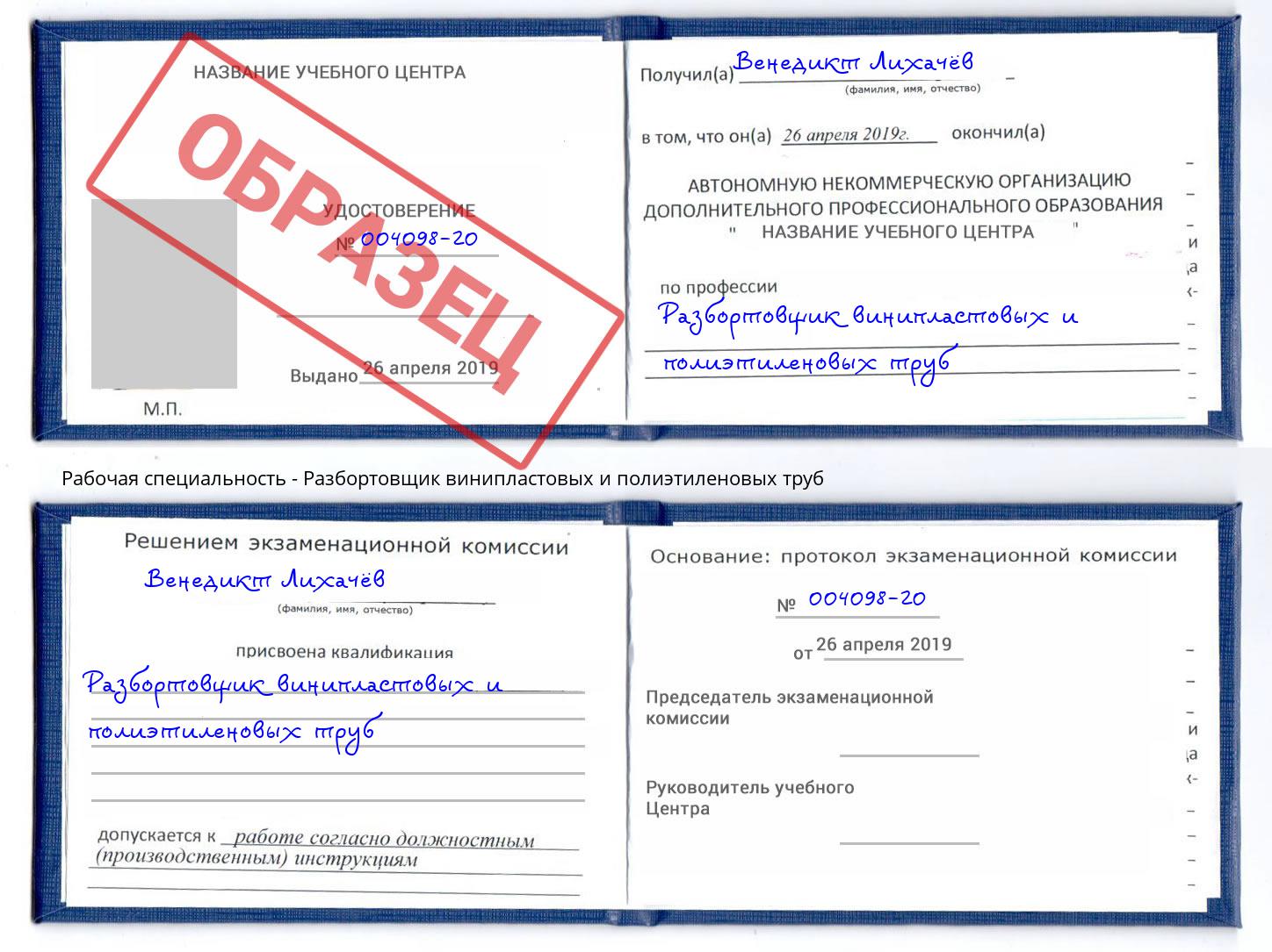 Разбортовщик винипластовых и полиэтиленовых труб Спасск-Дальний