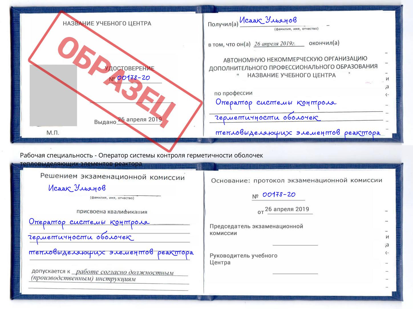 Оператор системы контроля герметичности оболочек тепловыделяющих элементов реактора Спасск-Дальний