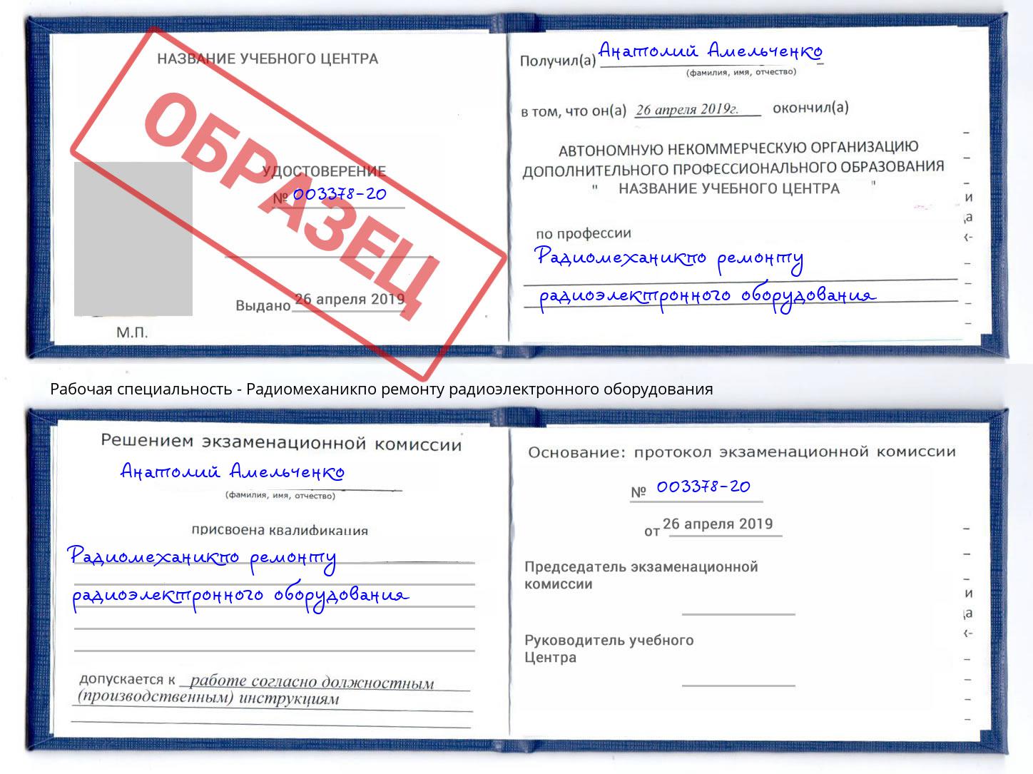 Радиомеханикпо ремонту радиоэлектронного оборудования Спасск-Дальний