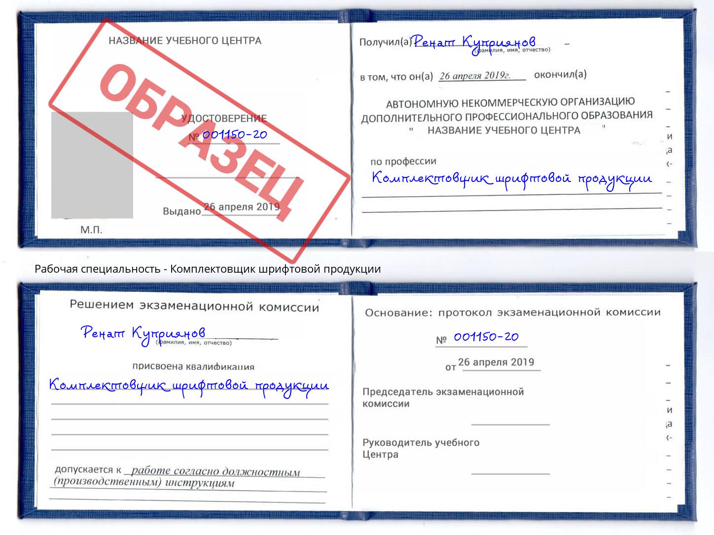 Комплектовщик шрифтовой продукции Спасск-Дальний