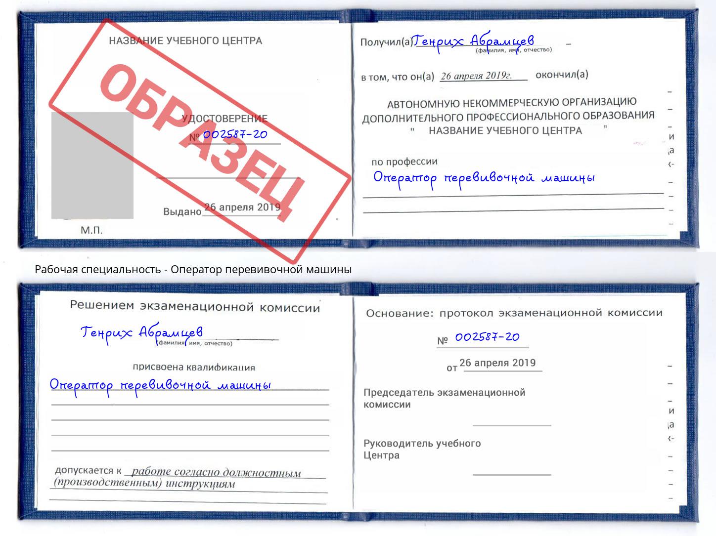 Оператор перевивочной машины Спасск-Дальний