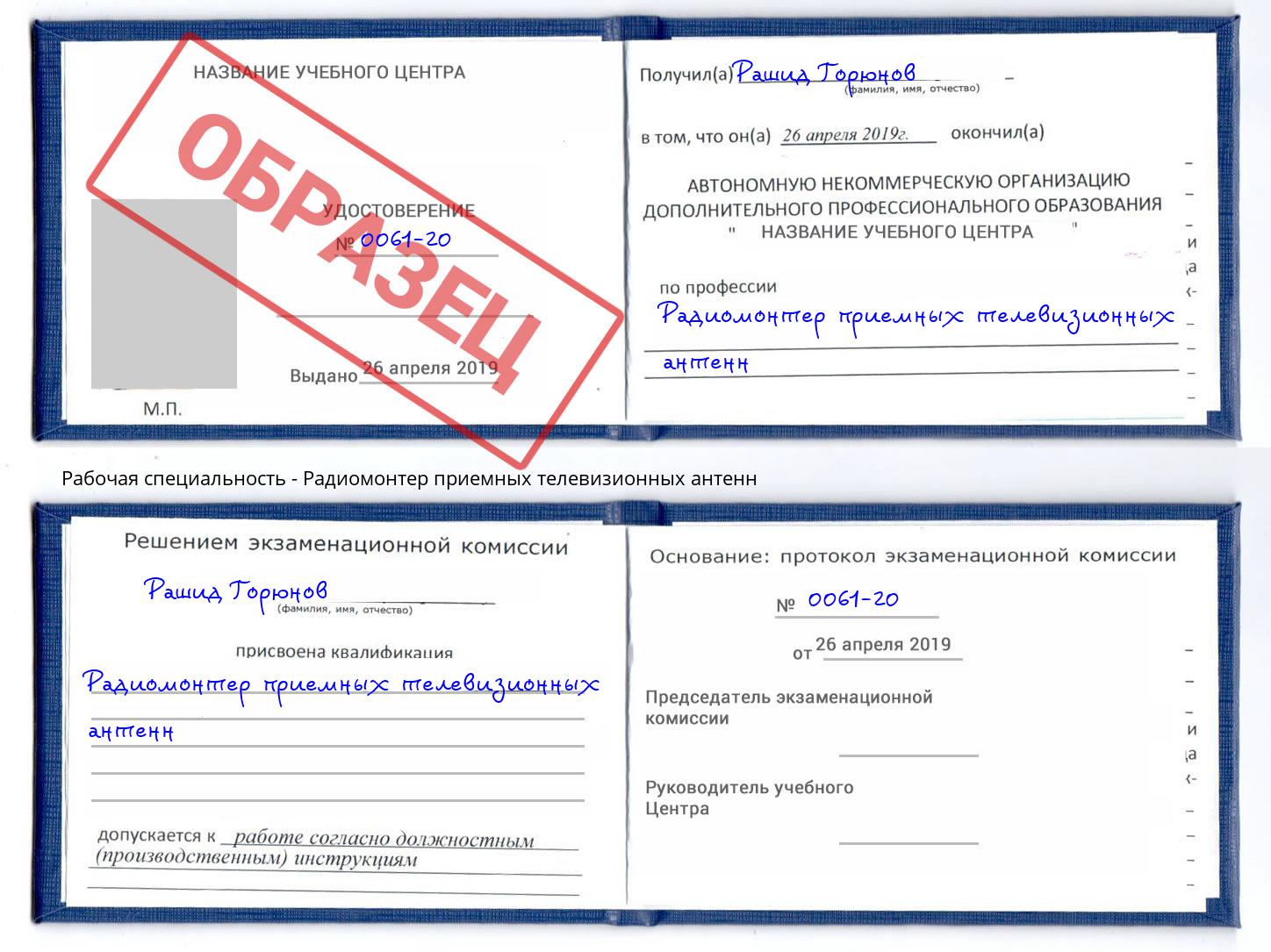 Радиомонтер приемных телевизионных антенн Спасск-Дальний