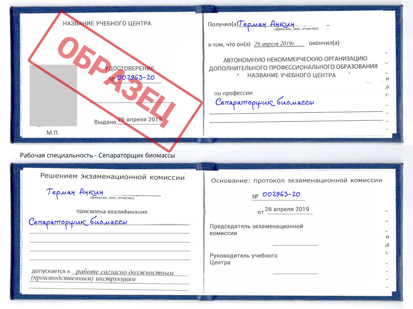 Сепараторщик биомассы Спасск-Дальний