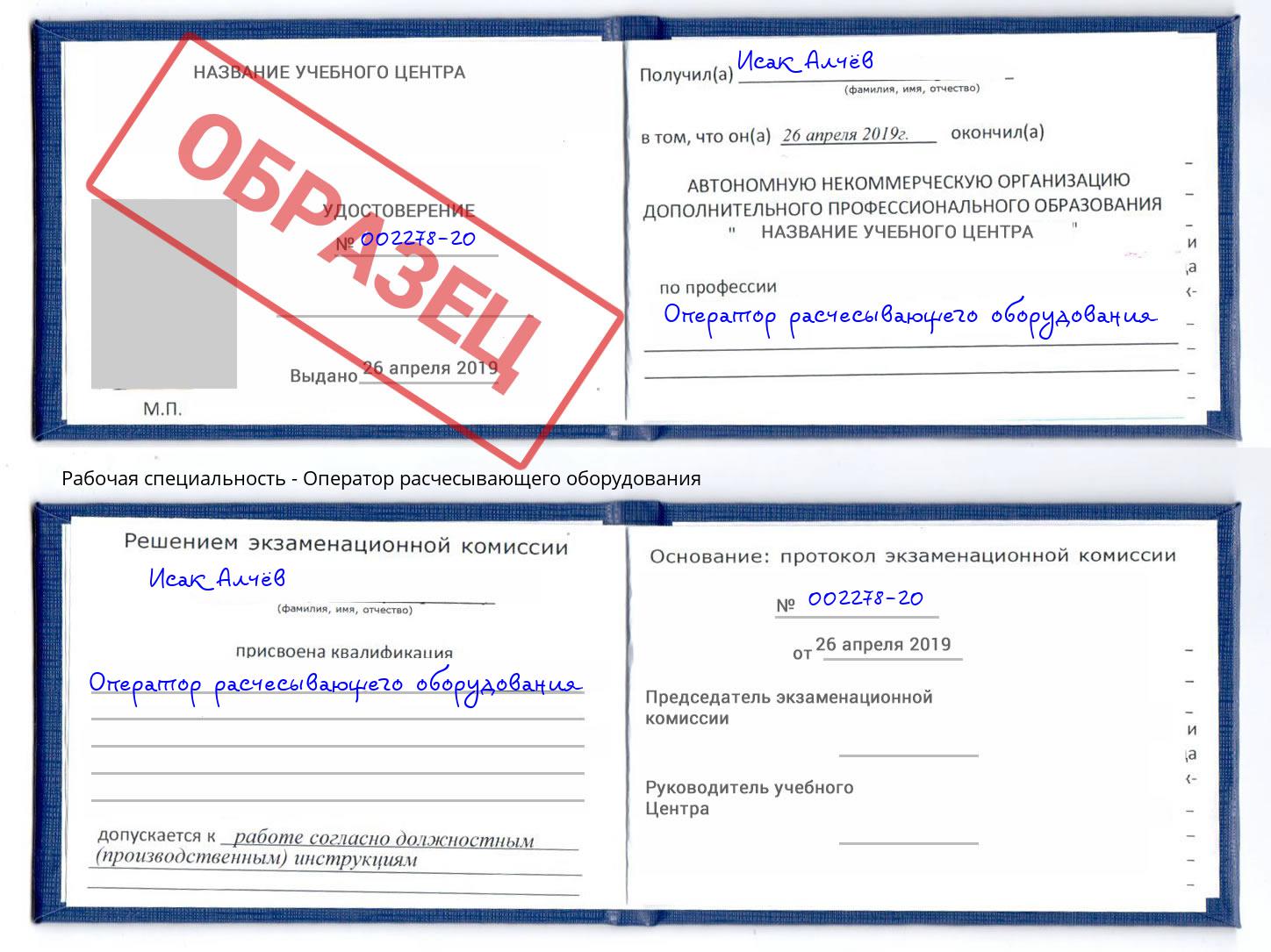 Оператор расчесывающего оборудования Спасск-Дальний
