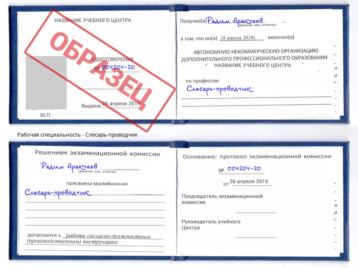 Слесарь-проводчик Спасск-Дальний