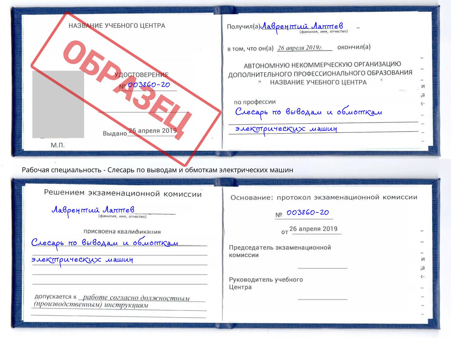 Слесарь по выводам и обмоткам электрических машин Спасск-Дальний