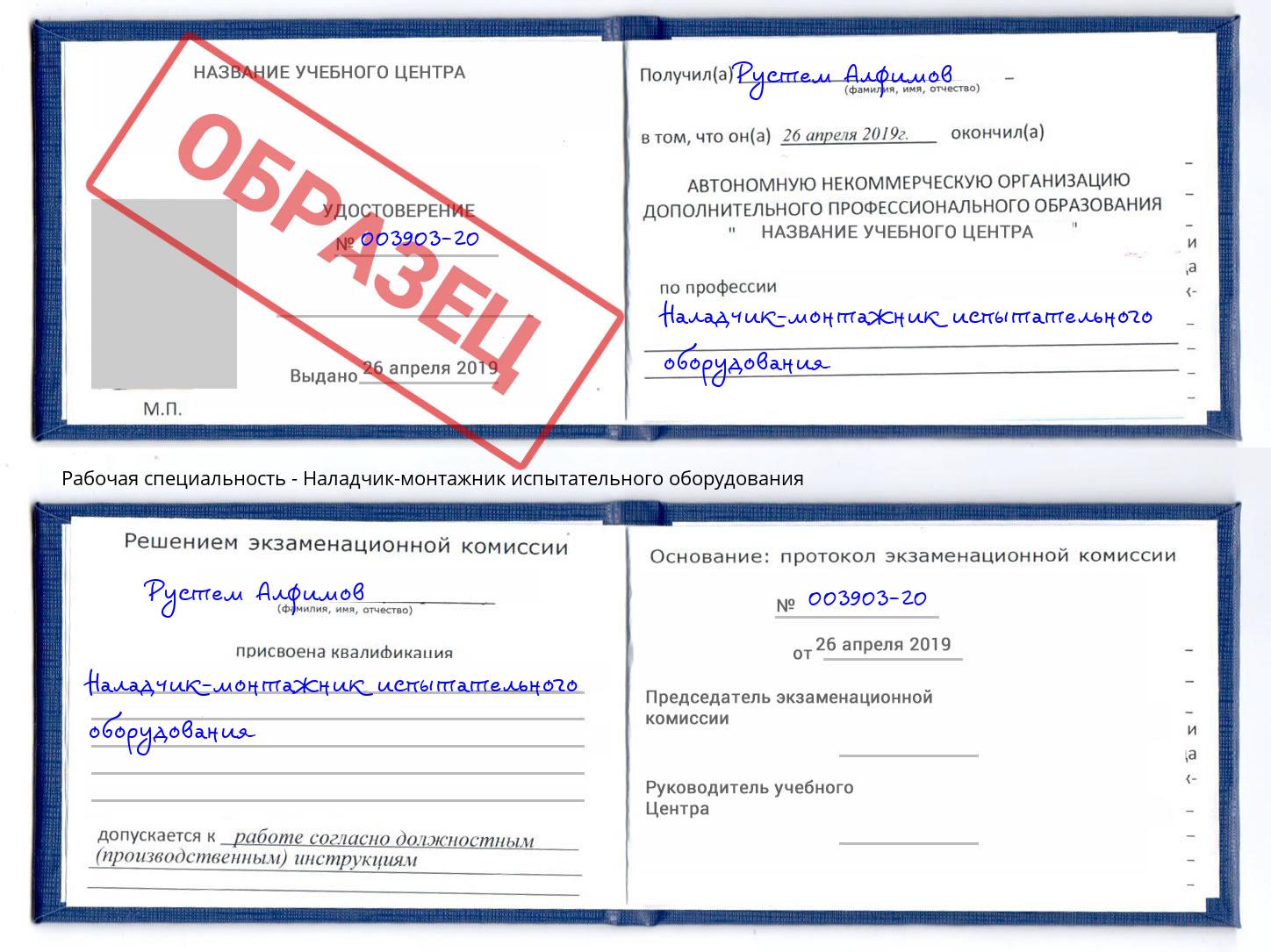 Наладчик-монтажник испытательного оборудования Спасск-Дальний