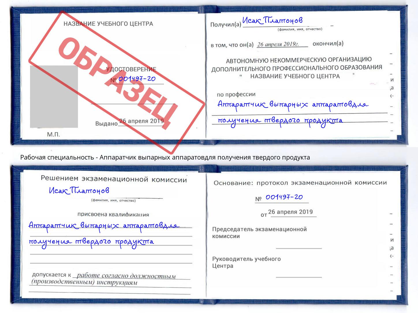 Аппаратчик выпарных аппаратовдля получения твердого продукта Спасск-Дальний