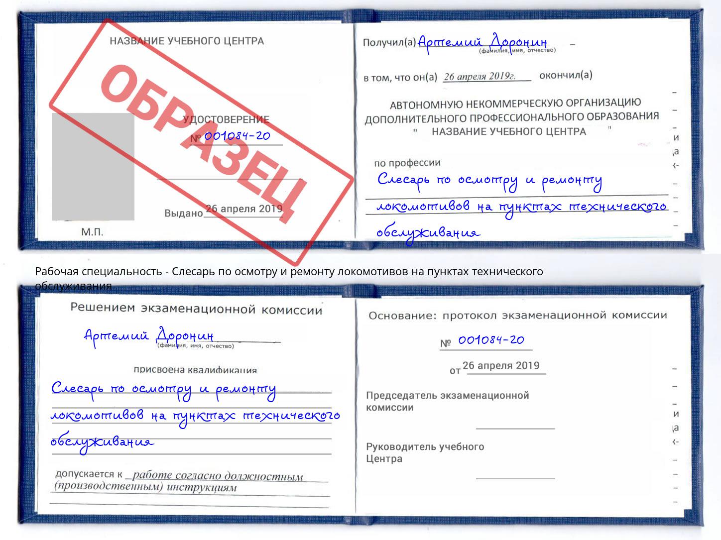 Слесарь по осмотру и ремонту локомотивов на пунктах технического обслуживания Спасск-Дальний