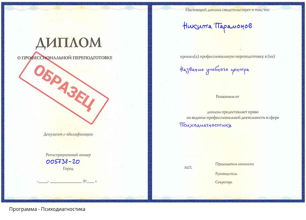 Психодиагностика Спасск-Дальний
