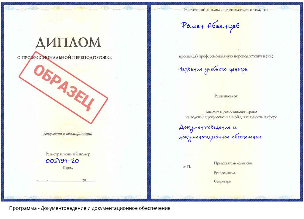 Документоведение и документационное обеспечение Спасск-Дальний