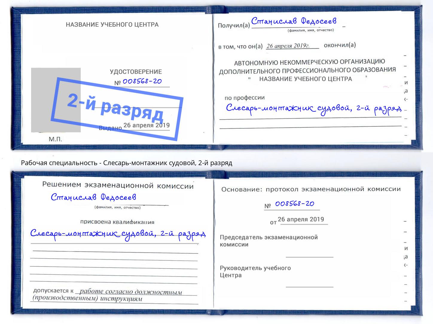 корочка 2-й разряд Слесарь-монтажник судовой Спасск-Дальний