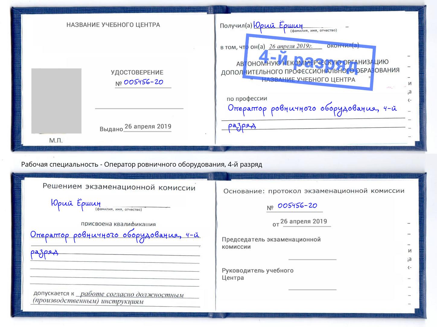 корочка 4-й разряд Оператор ровничного оборудования Спасск-Дальний
