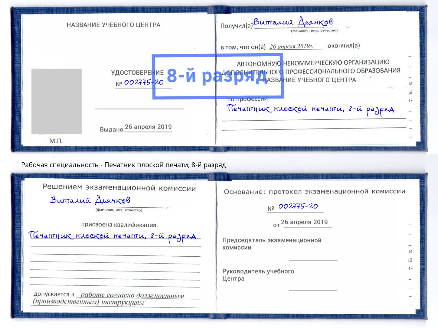 корочка 8-й разряд Печатник плоской печати Спасск-Дальний