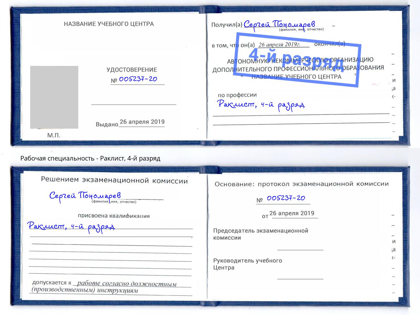 корочка 4-й разряд Раклист Спасск-Дальний
