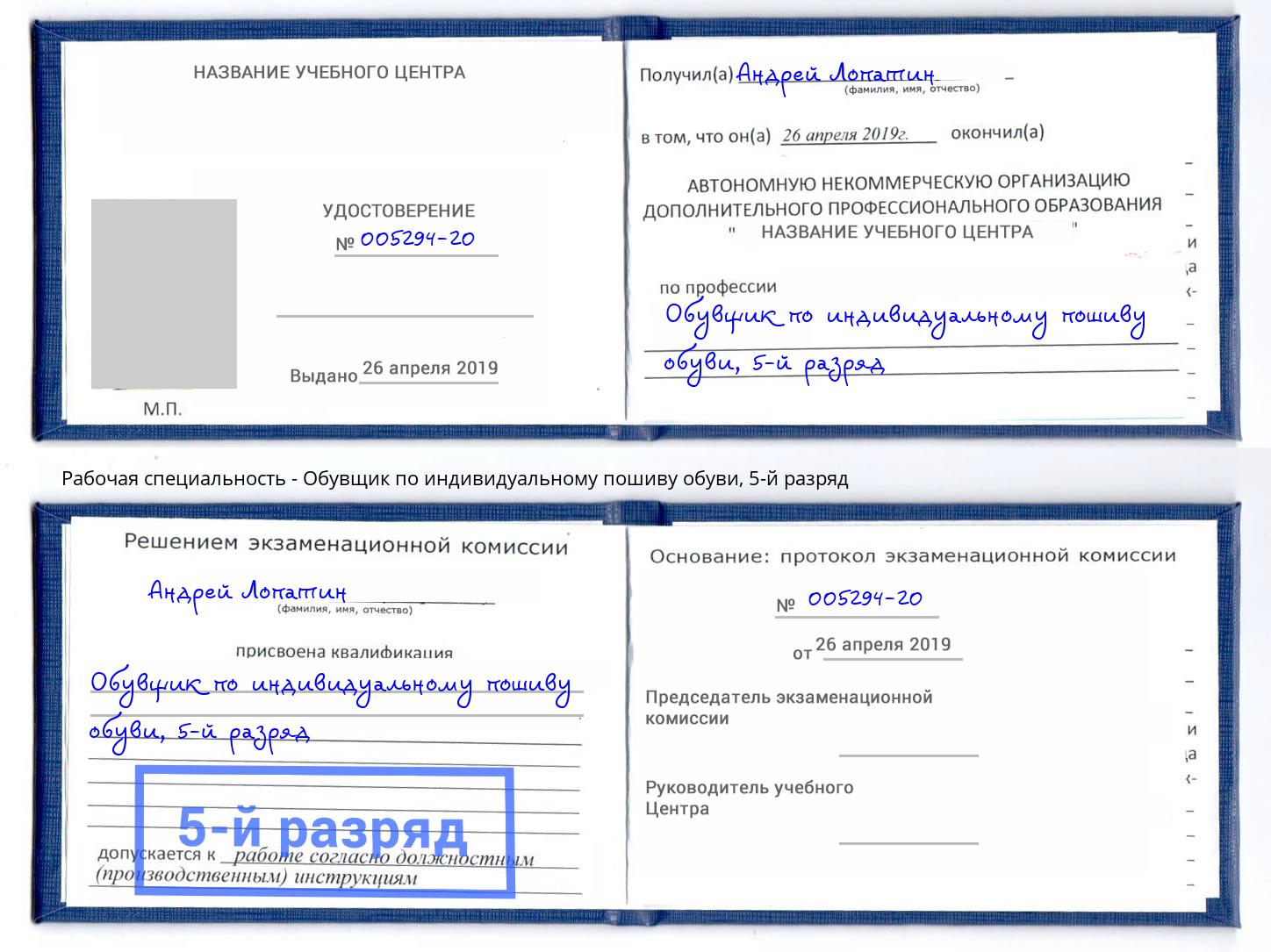 корочка 5-й разряд Обувщик по индивидуальному пошиву обуви Спасск-Дальний