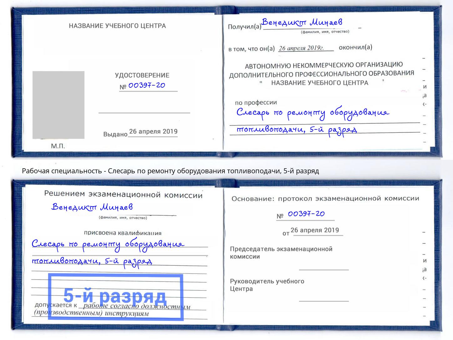 корочка 5-й разряд Слесарь по ремонту оборудования топливоподачи Спасск-Дальний