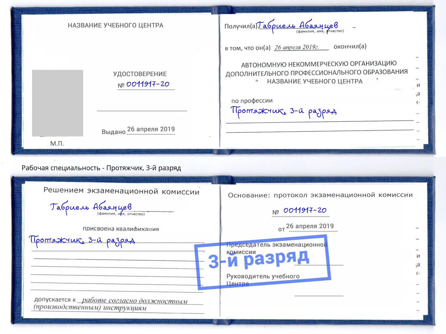 корочка 3-й разряд Протяжчик Спасск-Дальний
