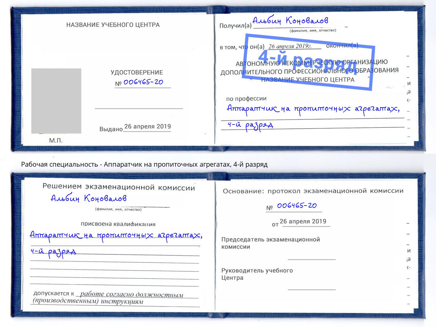 корочка 4-й разряд Аппаратчик на пропиточных агрегатах Спасск-Дальний