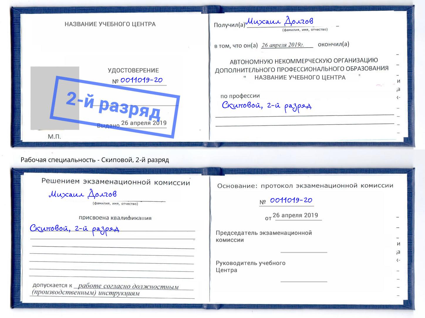 корочка 2-й разряд Скиповой Спасск-Дальний