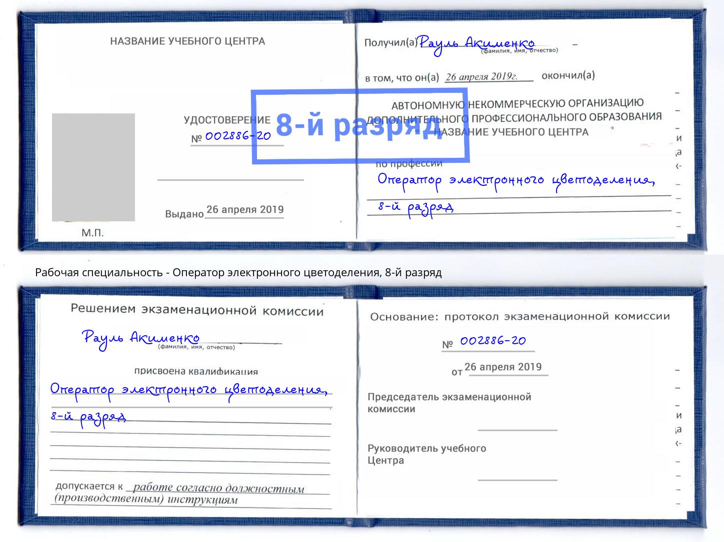 корочка 8-й разряд Оператор электронного цветоделения Спасск-Дальний