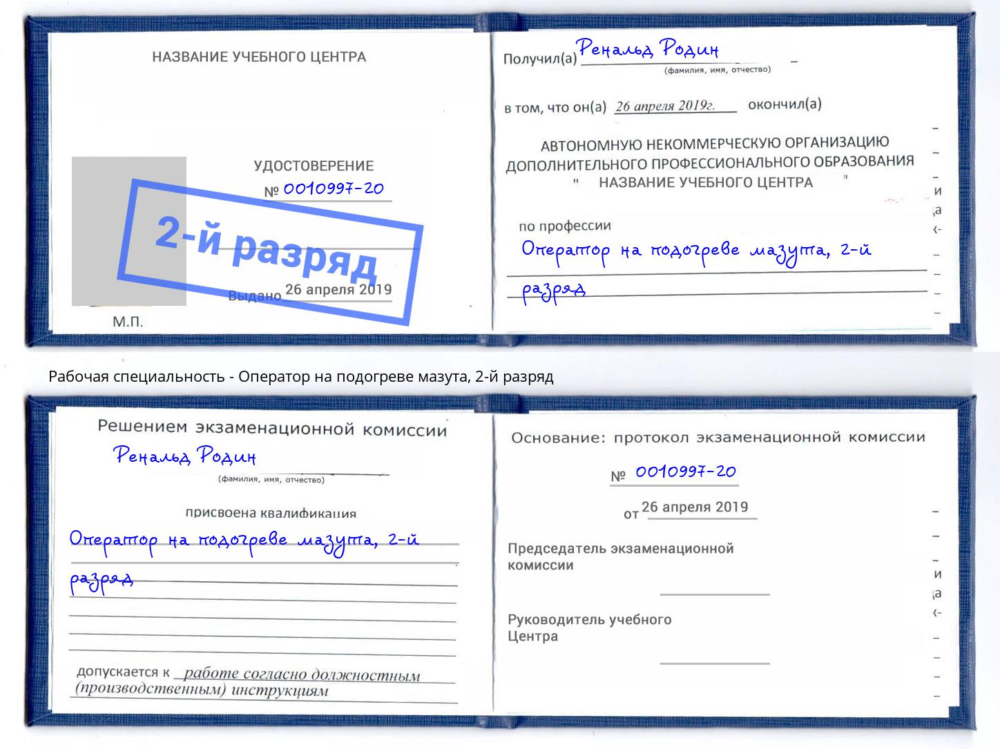 корочка 2-й разряд Оператор на подогреве мазута Спасск-Дальний