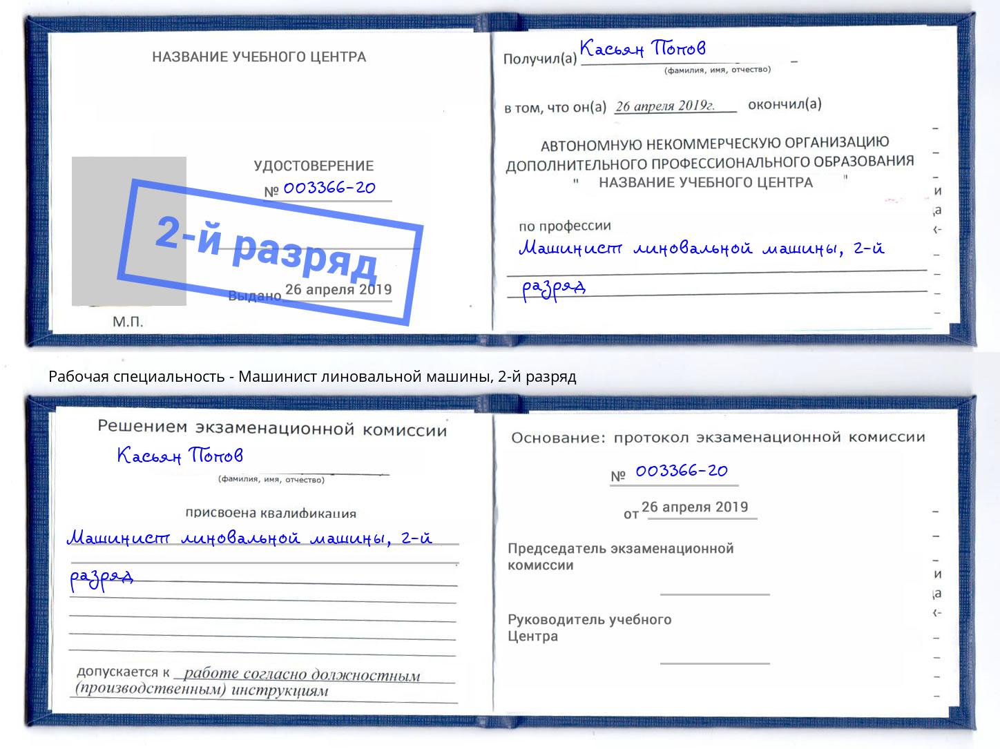 корочка 2-й разряд Машинист линовальной машины Спасск-Дальний