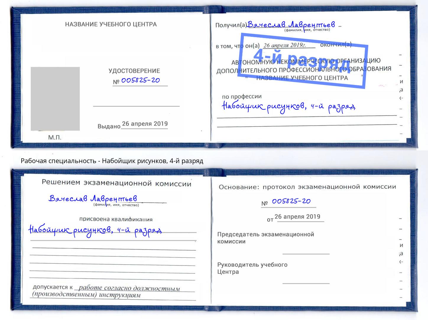 корочка 4-й разряд Набойщик рисунков Спасск-Дальний